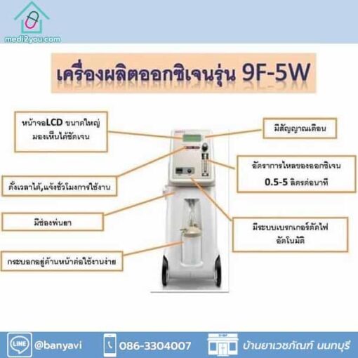 สเปคเครื่องผลิตออกซิเจน yuwell