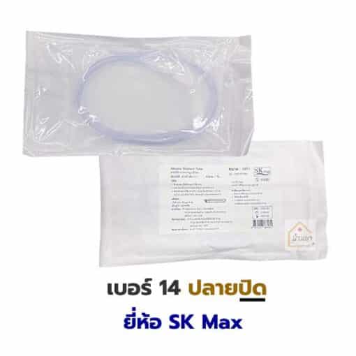 NG Tube ซิลิโคน SK Max