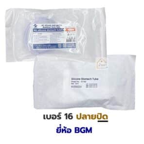 NG Tube ซิลิโคน 16fr