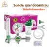 solida เกย์ออกซิเจนต่อถังออกซิเจน