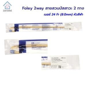 สายปัสสาวะ เบอร์ 24fr