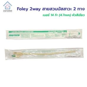 สายสวนปัสสาวะ เบอร์ 14fr