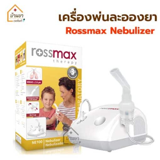 Rossmax Nebulizer เครื่องพ่นละอองยา