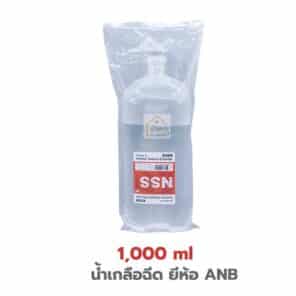 ์NSS 0.9% 1000ml for inj